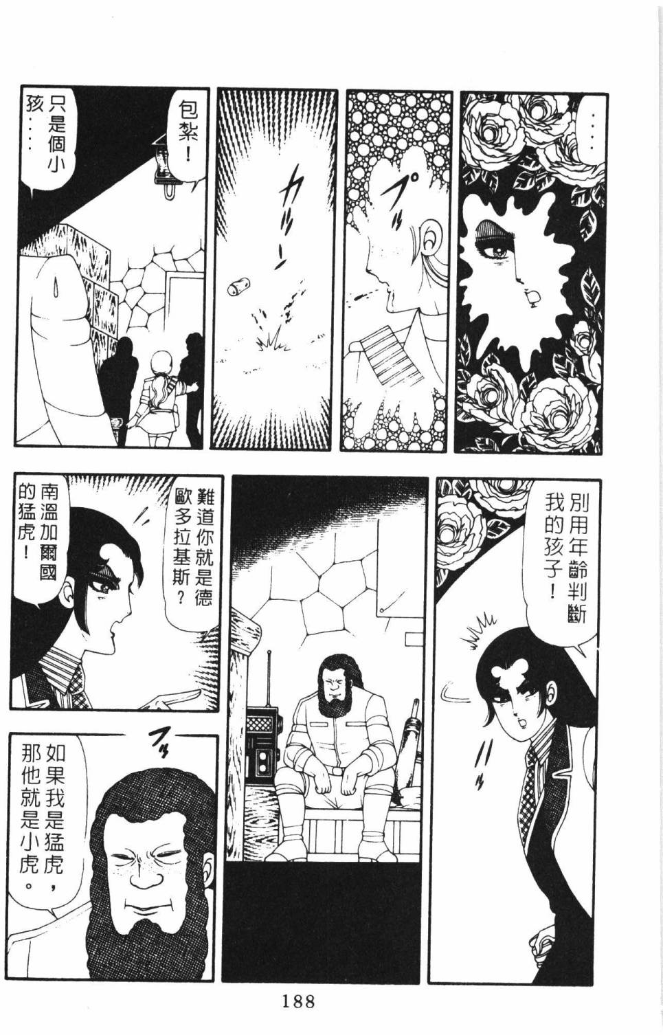 《帕塔利洛!》漫画最新章节第16卷免费下拉式在线观看章节第【194】张图片