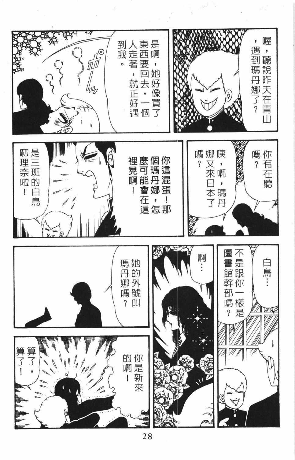 《帕塔利洛!》漫画最新章节第40卷免费下拉式在线观看章节第【34】张图片