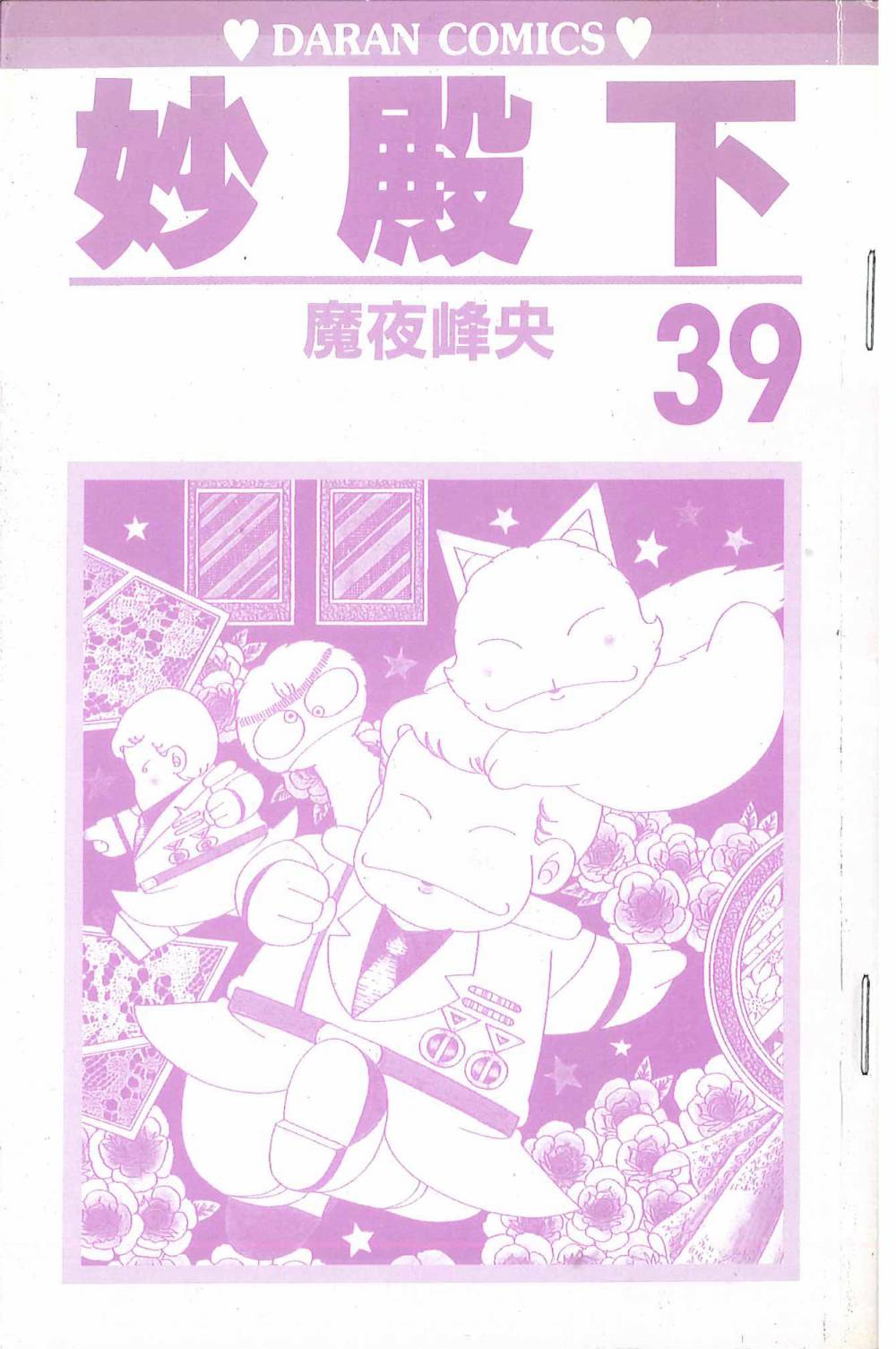 《帕塔利洛!》漫画最新章节第39卷免费下拉式在线观看章节第【5】张图片