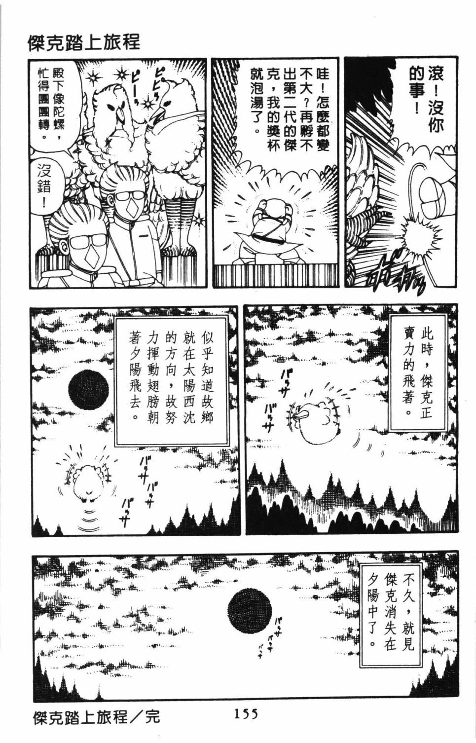 《帕塔利洛!》漫画最新章节第9卷免费下拉式在线观看章节第【161】张图片