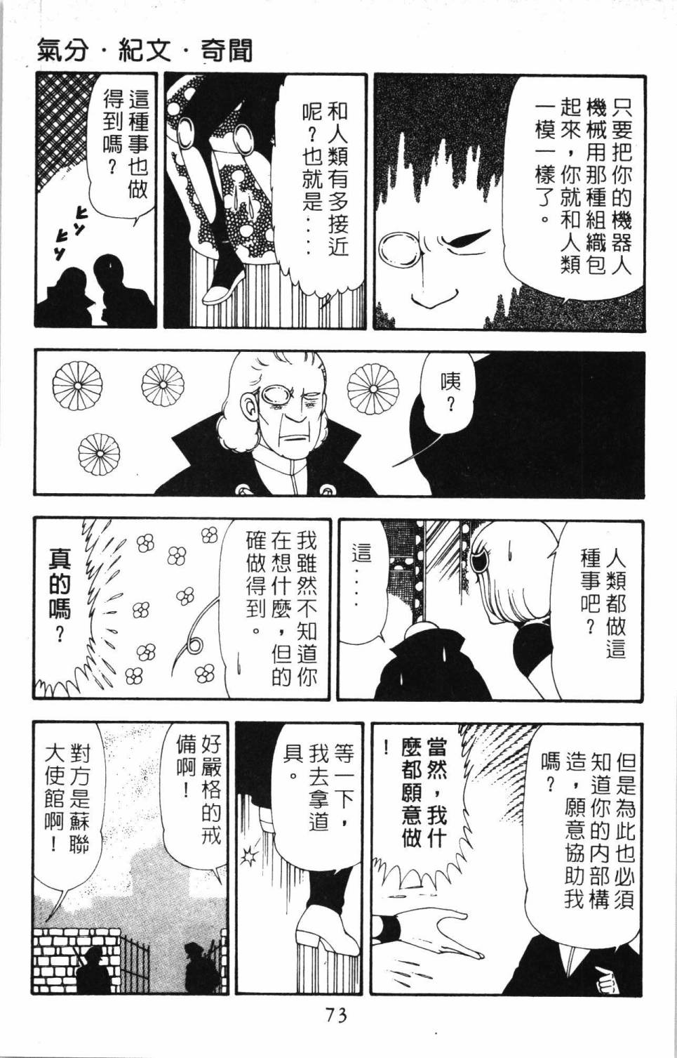 《帕塔利洛!》漫画最新章节第20卷免费下拉式在线观看章节第【79】张图片