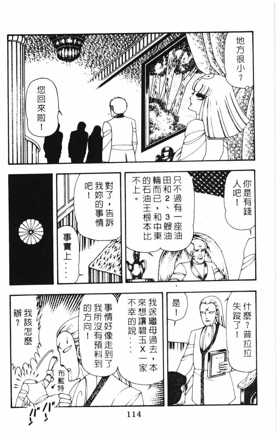 《帕塔利洛!》漫画最新章节第15卷免费下拉式在线观看章节第【120】张图片