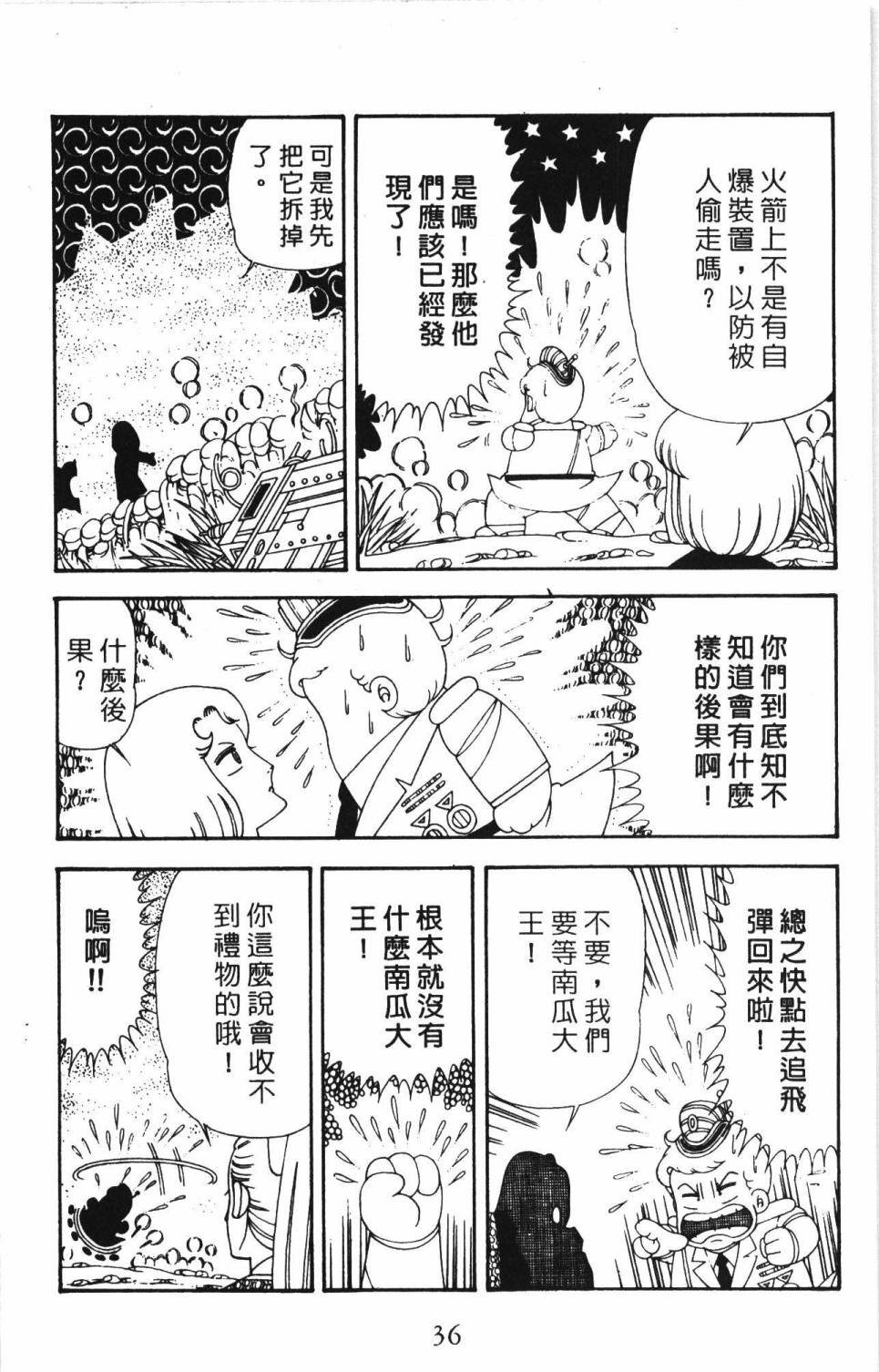 《帕塔利洛!》漫画最新章节第34卷免费下拉式在线观看章节第【42】张图片