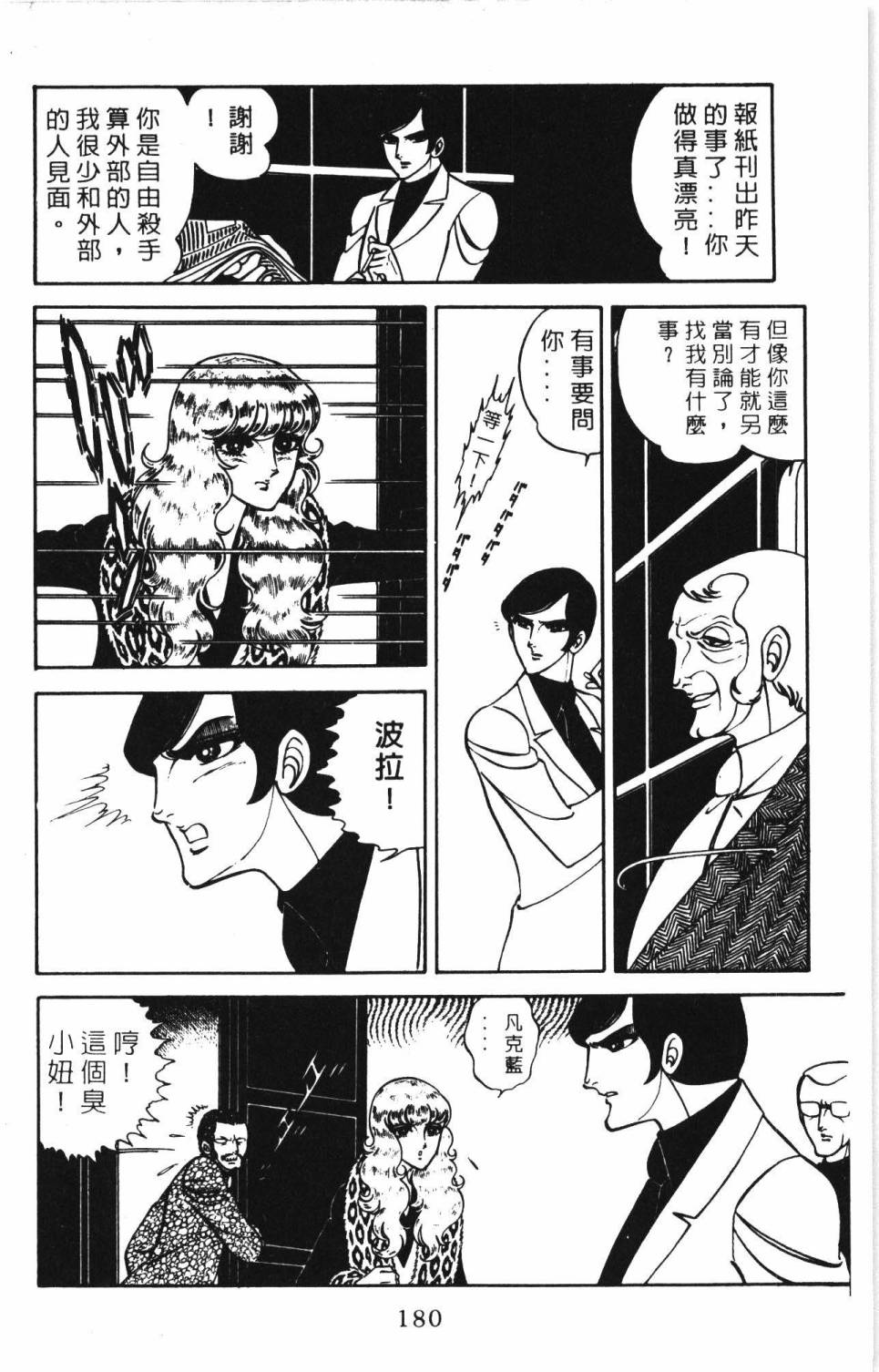 《帕塔利洛!》漫画最新章节第6卷免费下拉式在线观看章节第【186】张图片