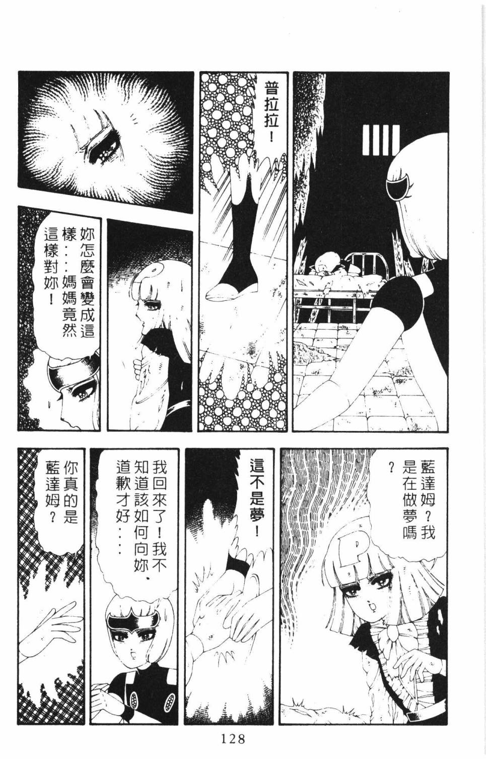 《帕塔利洛!》漫画最新章节第16卷免费下拉式在线观看章节第【134】张图片