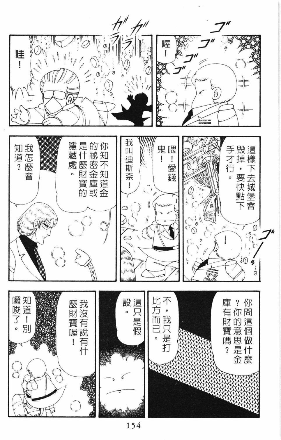 《帕塔利洛!》漫画最新章节第19卷免费下拉式在线观看章节第【160】张图片