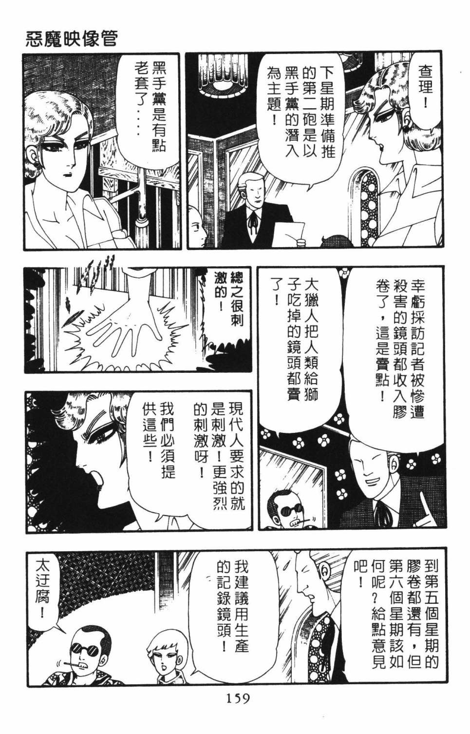 《帕塔利洛!》漫画最新章节第22卷免费下拉式在线观看章节第【165】张图片