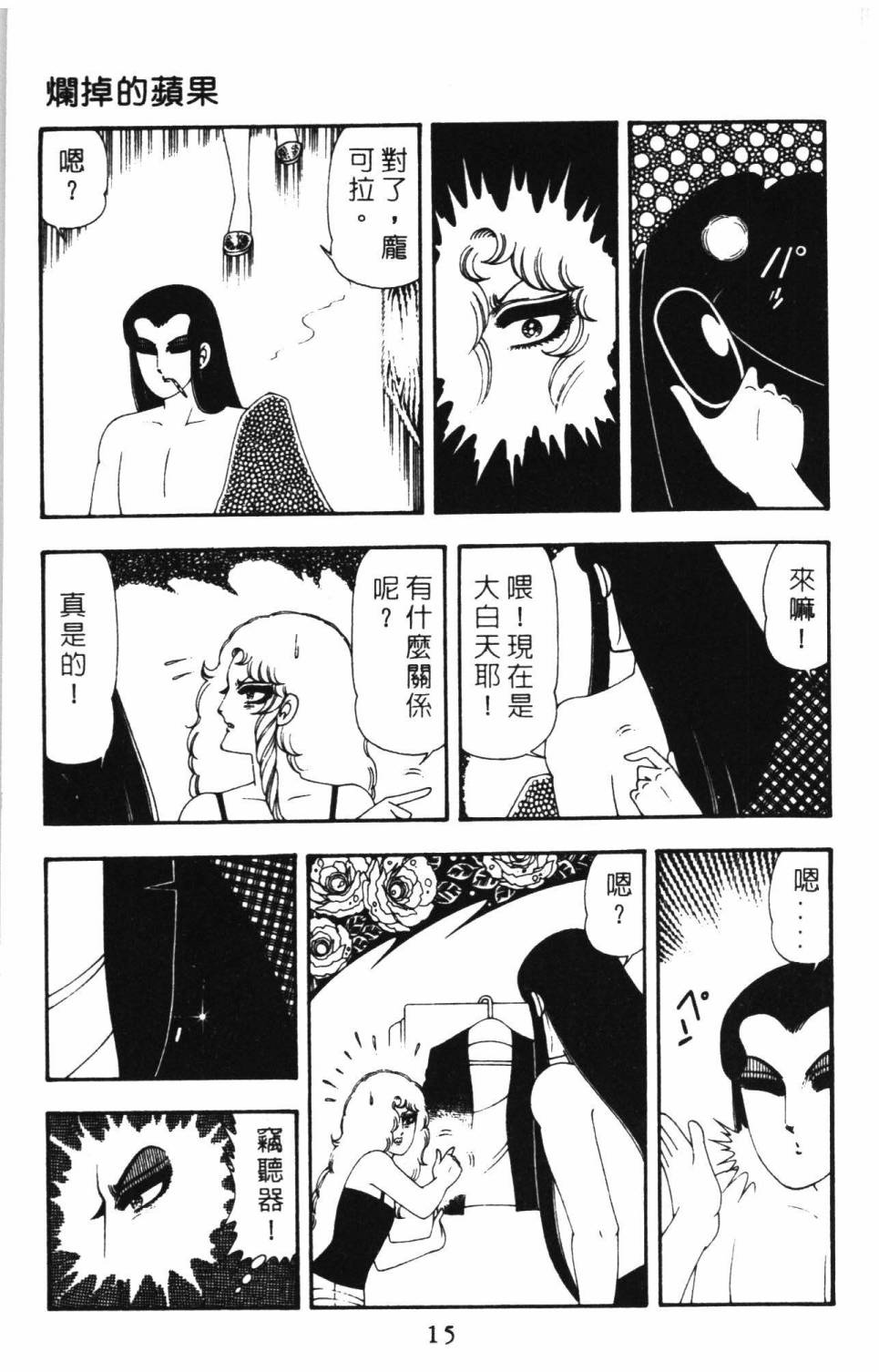 《帕塔利洛!》漫画最新章节第15卷免费下拉式在线观看章节第【21】张图片