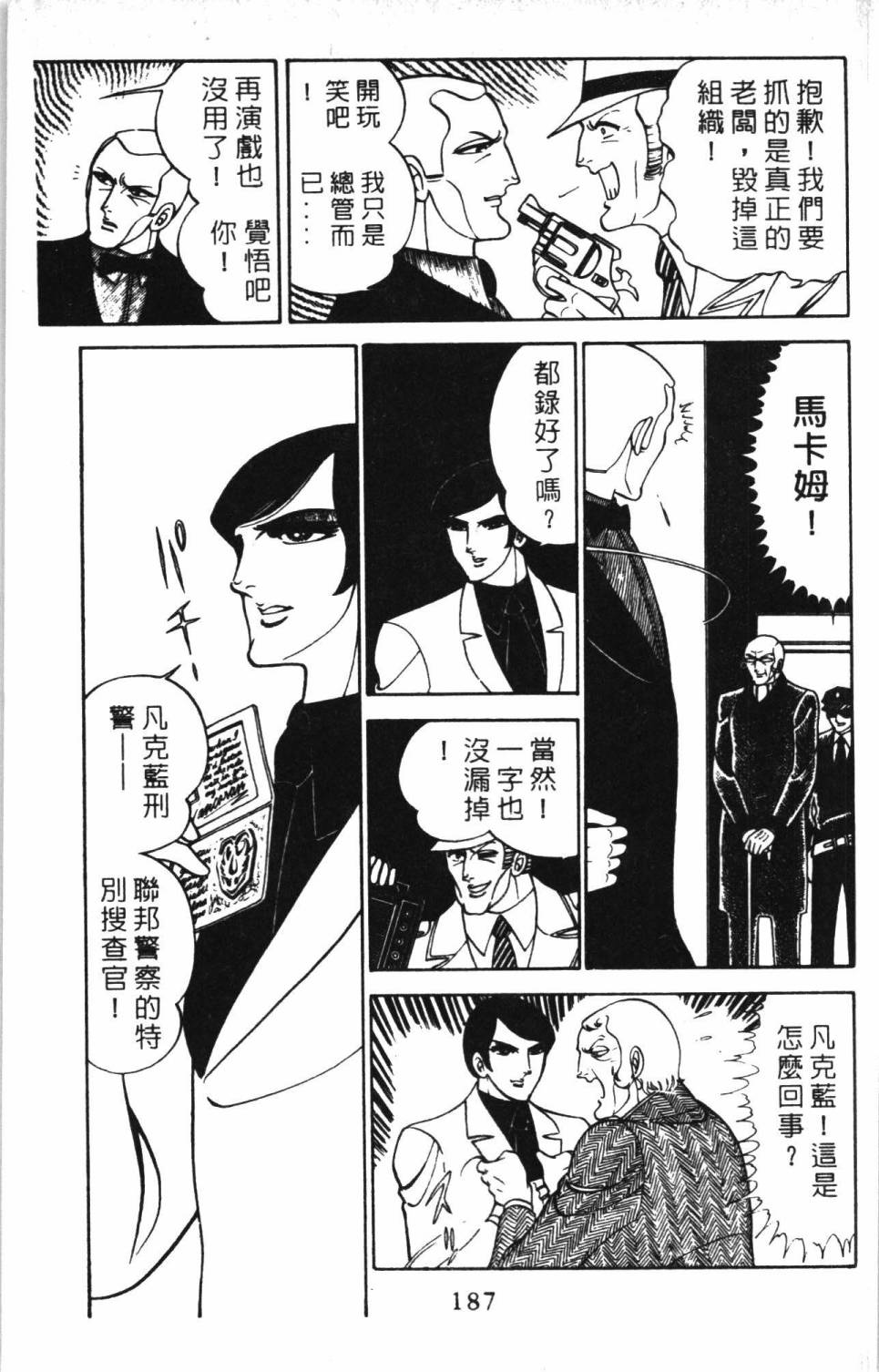 《帕塔利洛!》漫画最新章节第6卷免费下拉式在线观看章节第【193】张图片