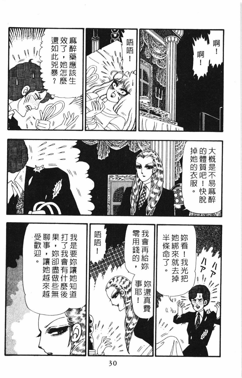 《帕塔利洛!》漫画最新章节第23卷免费下拉式在线观看章节第【36】张图片