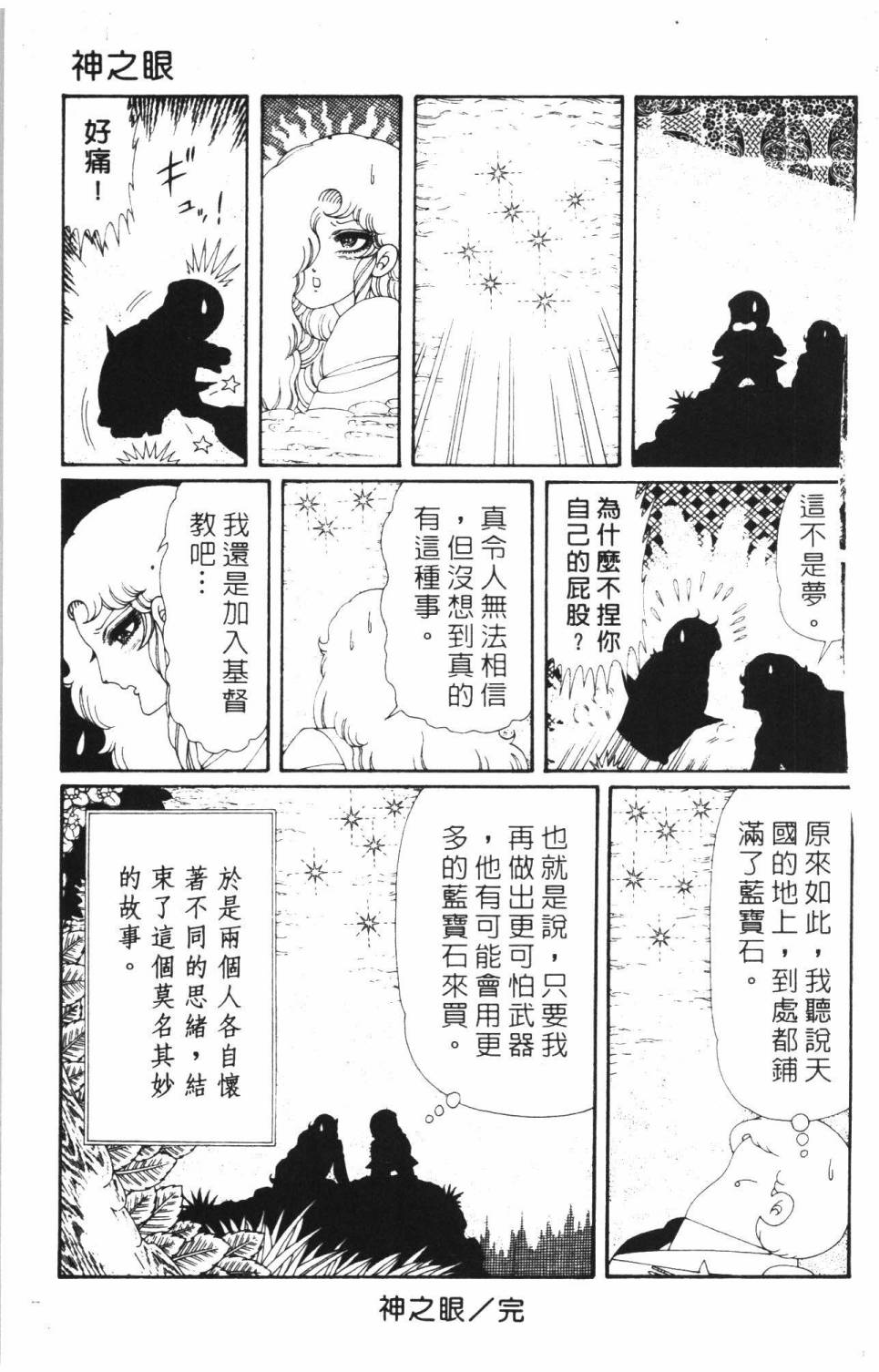 《帕塔利洛!》漫画最新章节第37卷免费下拉式在线观看章节第【71】张图片