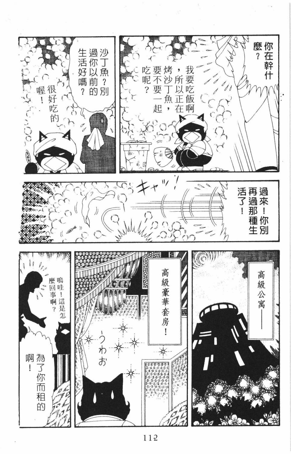 《帕塔利洛!》漫画最新章节第37卷免费下拉式在线观看章节第【118】张图片