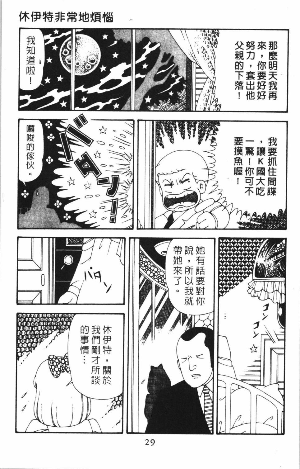 《帕塔利洛!》漫画最新章节第38卷免费下拉式在线观看章节第【35】张图片