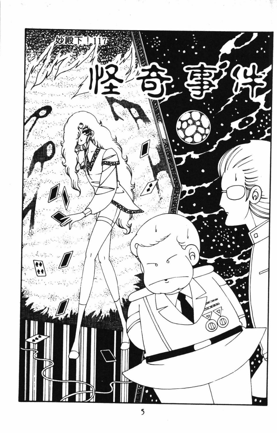 《帕塔利洛!》漫画最新章节第28卷免费下拉式在线观看章节第【11】张图片