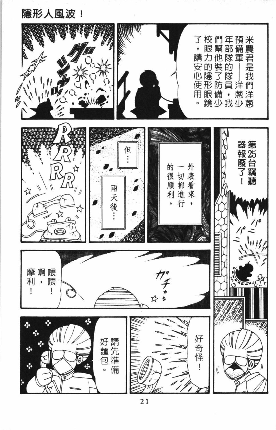 《帕塔利洛!》漫画最新章节第41卷免费下拉式在线观看章节第【27】张图片