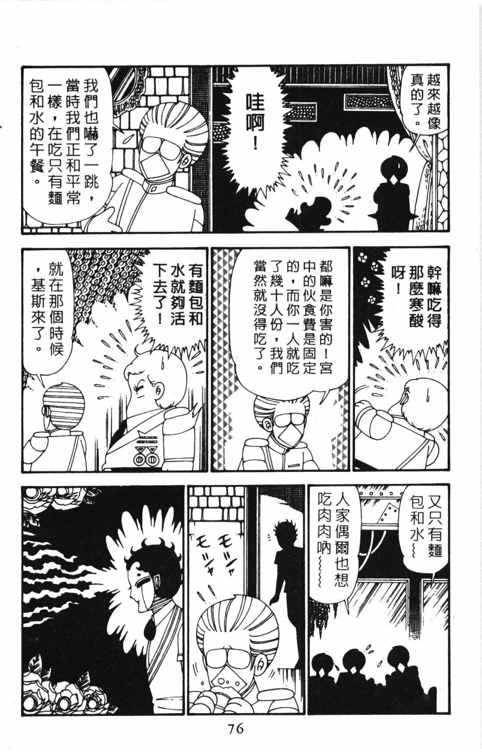 《帕塔利洛!》漫画最新章节第27卷免费下拉式在线观看章节第【82】张图片