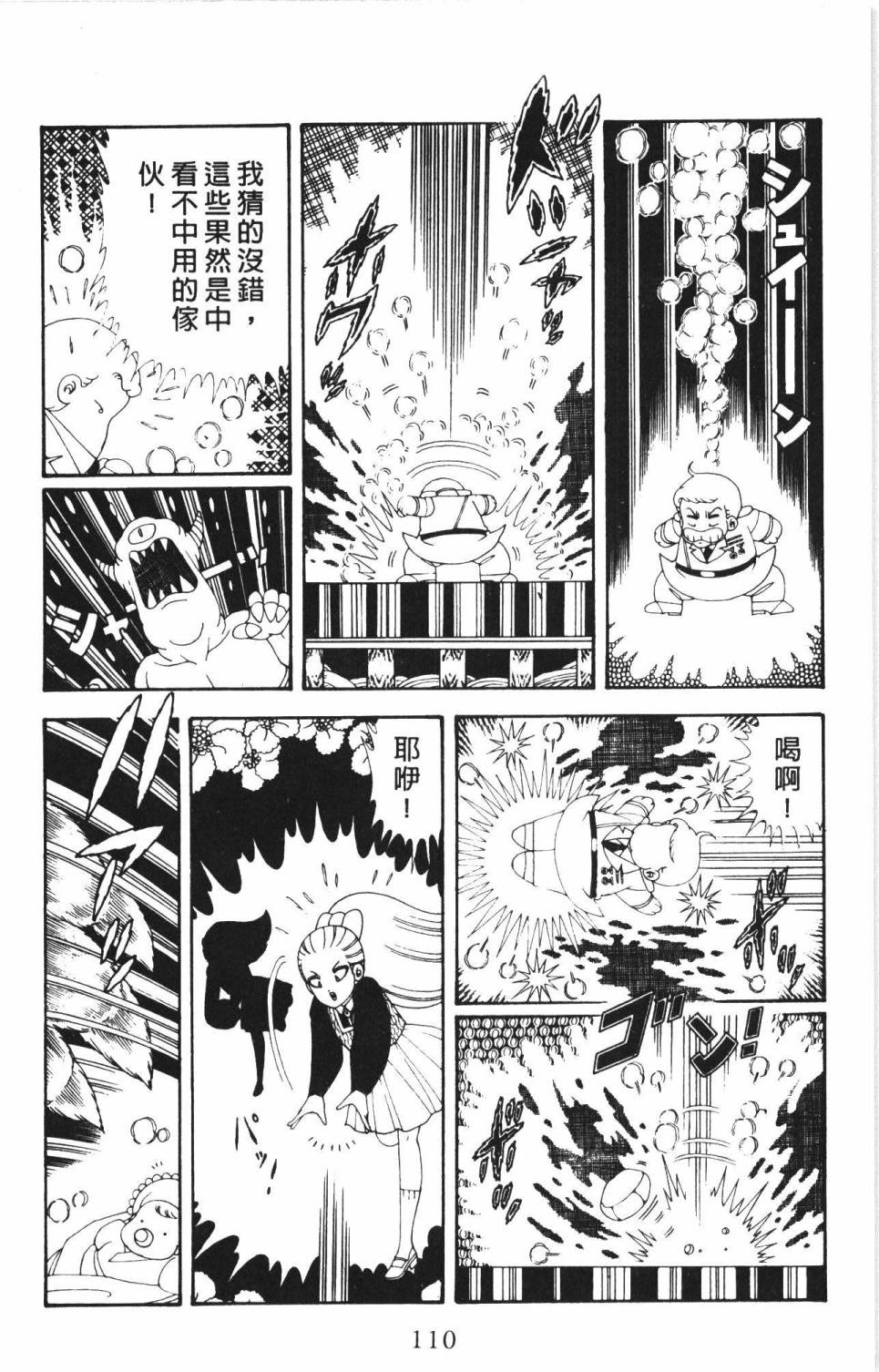 《帕塔利洛!》漫画最新章节第34卷免费下拉式在线观看章节第【116】张图片