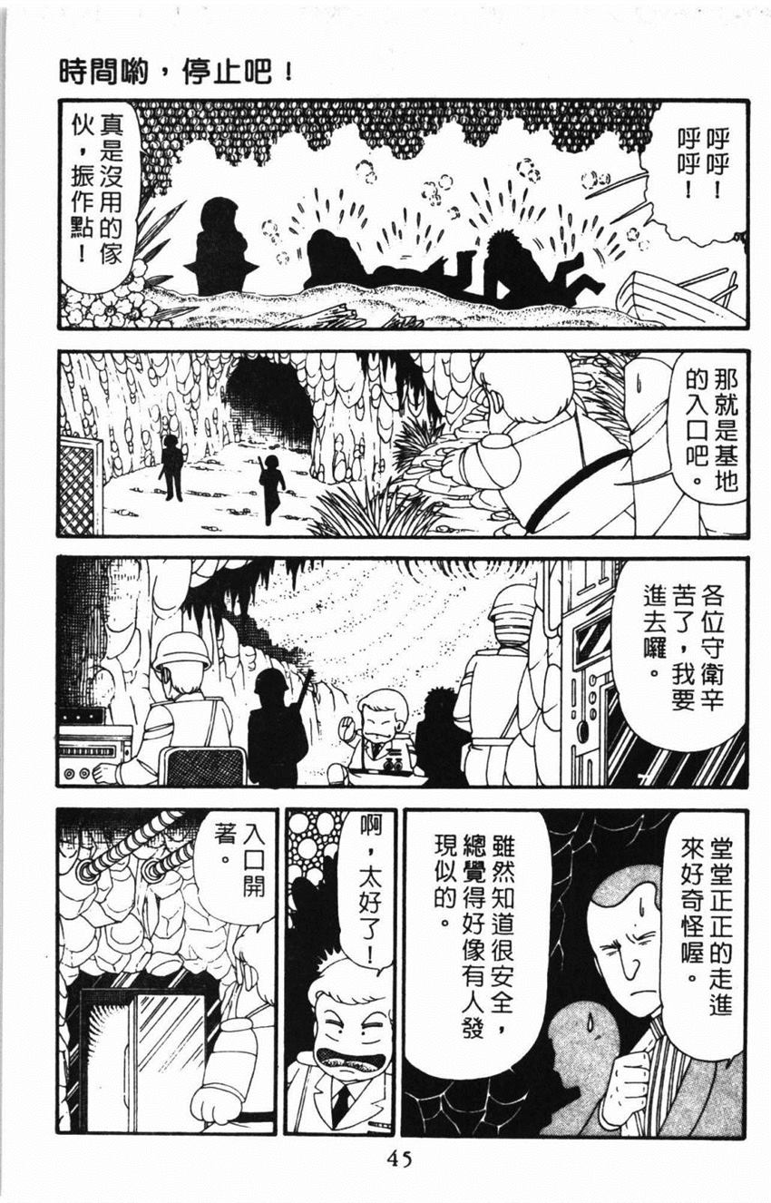 《帕塔利洛!》漫画最新章节第31卷免费下拉式在线观看章节第【51】张图片