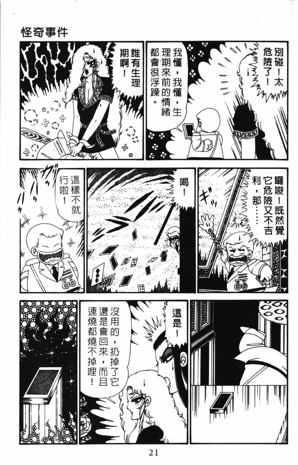 《帕塔利洛!》漫画最新章节第28卷免费下拉式在线观看章节第【27】张图片