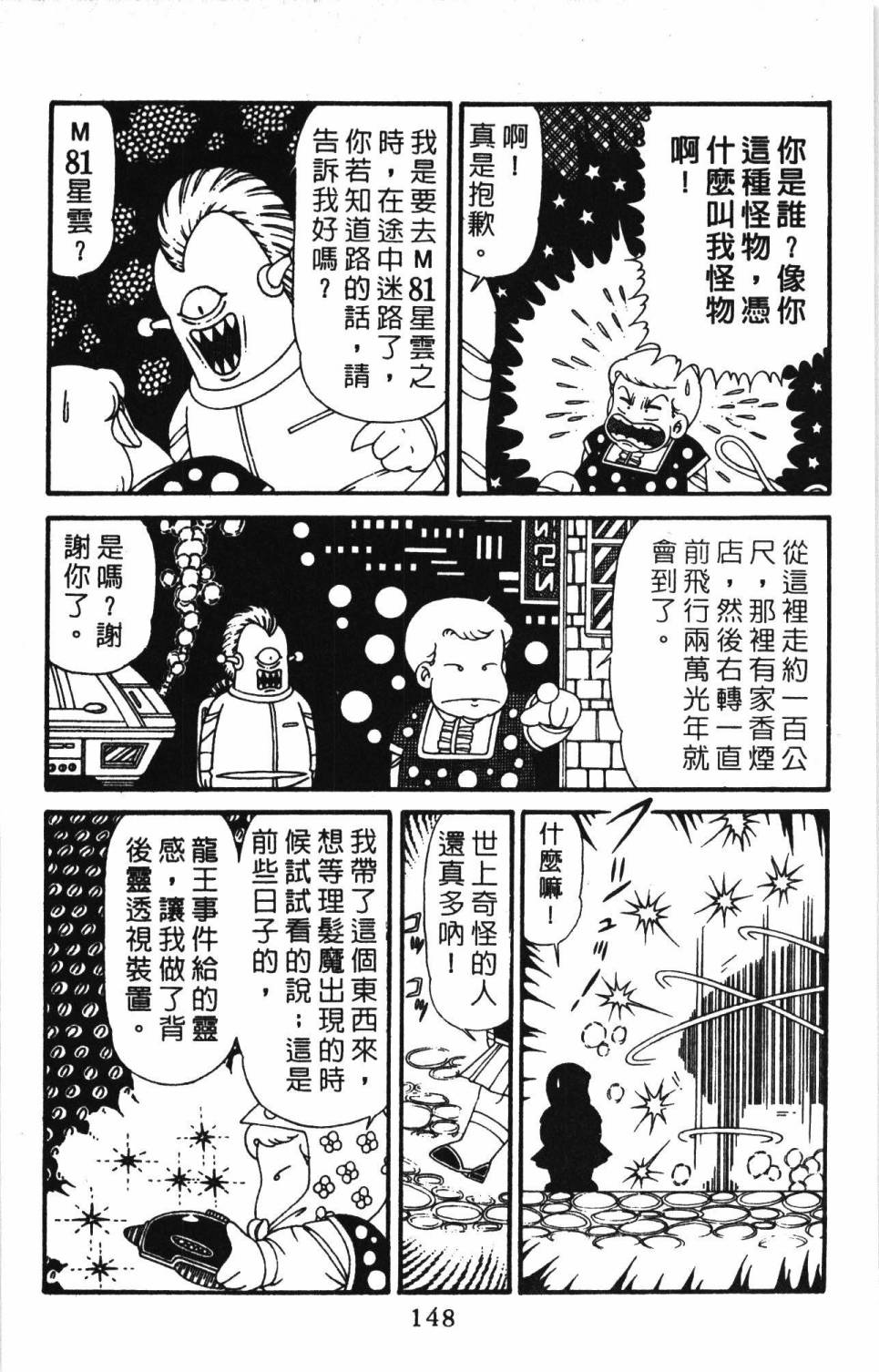 《帕塔利洛!》漫画最新章节第30卷免费下拉式在线观看章节第【154】张图片