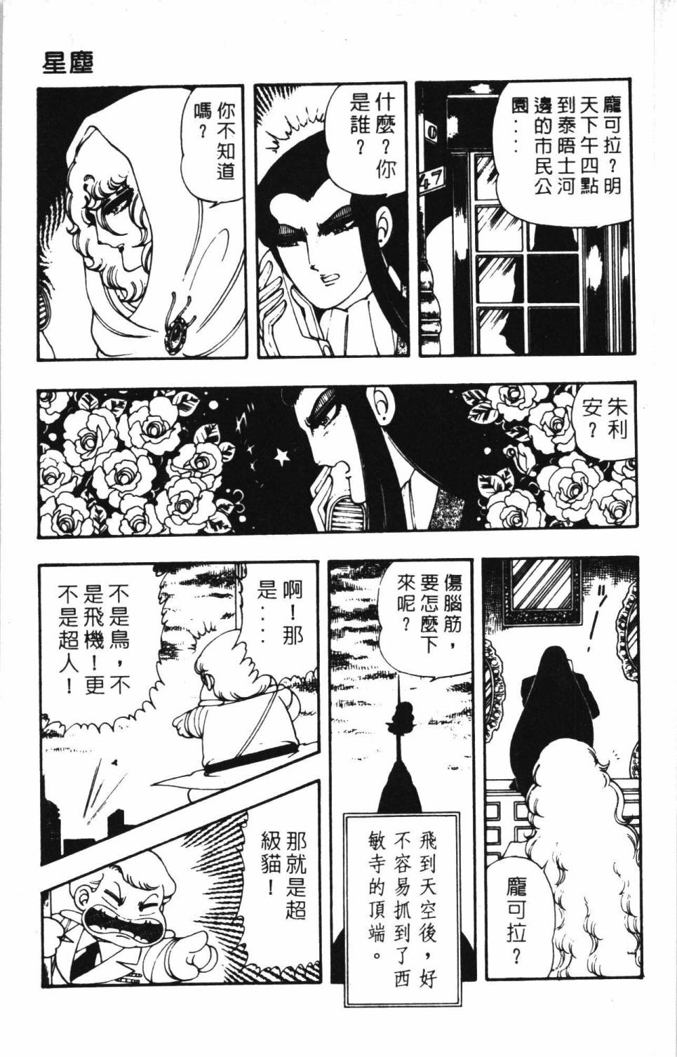 《帕塔利洛!》漫画最新章节第5卷免费下拉式在线观看章节第【51】张图片