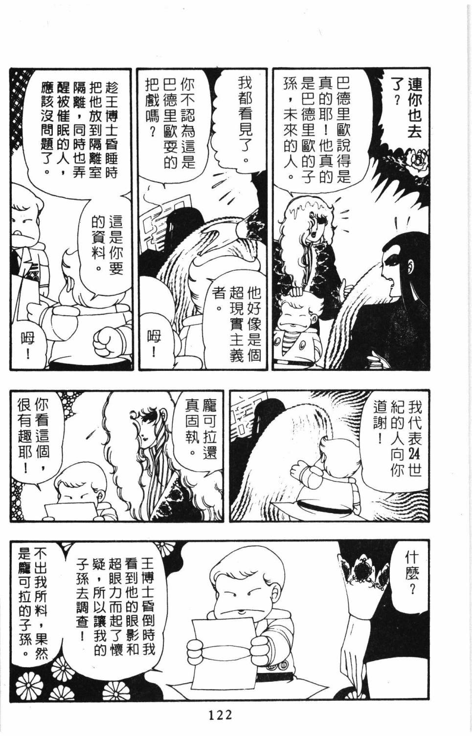 《帕塔利洛!》漫画最新章节第9卷免费下拉式在线观看章节第【128】张图片