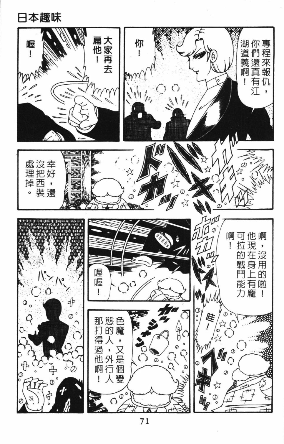 《帕塔利洛!》漫画最新章节第40卷免费下拉式在线观看章节第【77】张图片