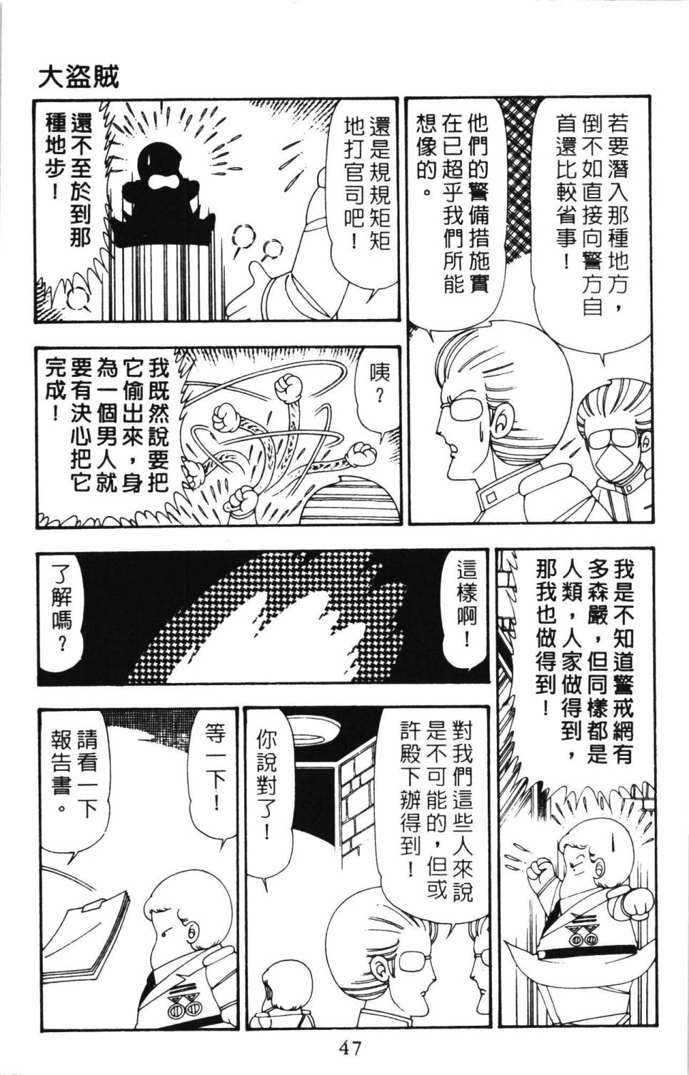 《帕塔利洛!》漫画最新章节第21卷免费下拉式在线观看章节第【53】张图片