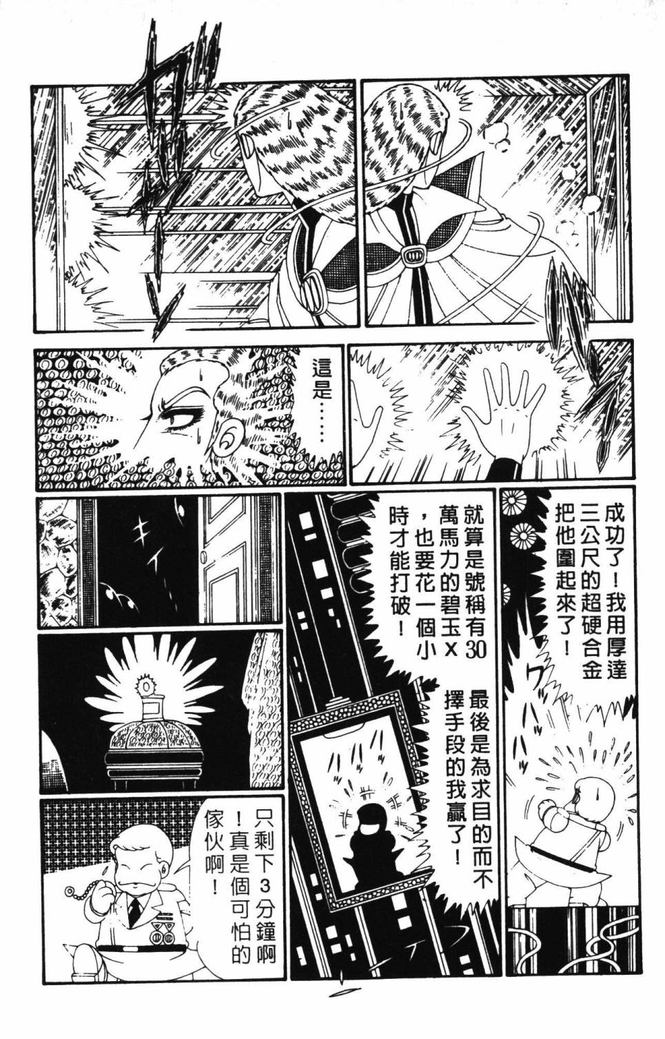 《帕塔利洛!》漫画最新章节第28卷免费下拉式在线观看章节第【97】张图片