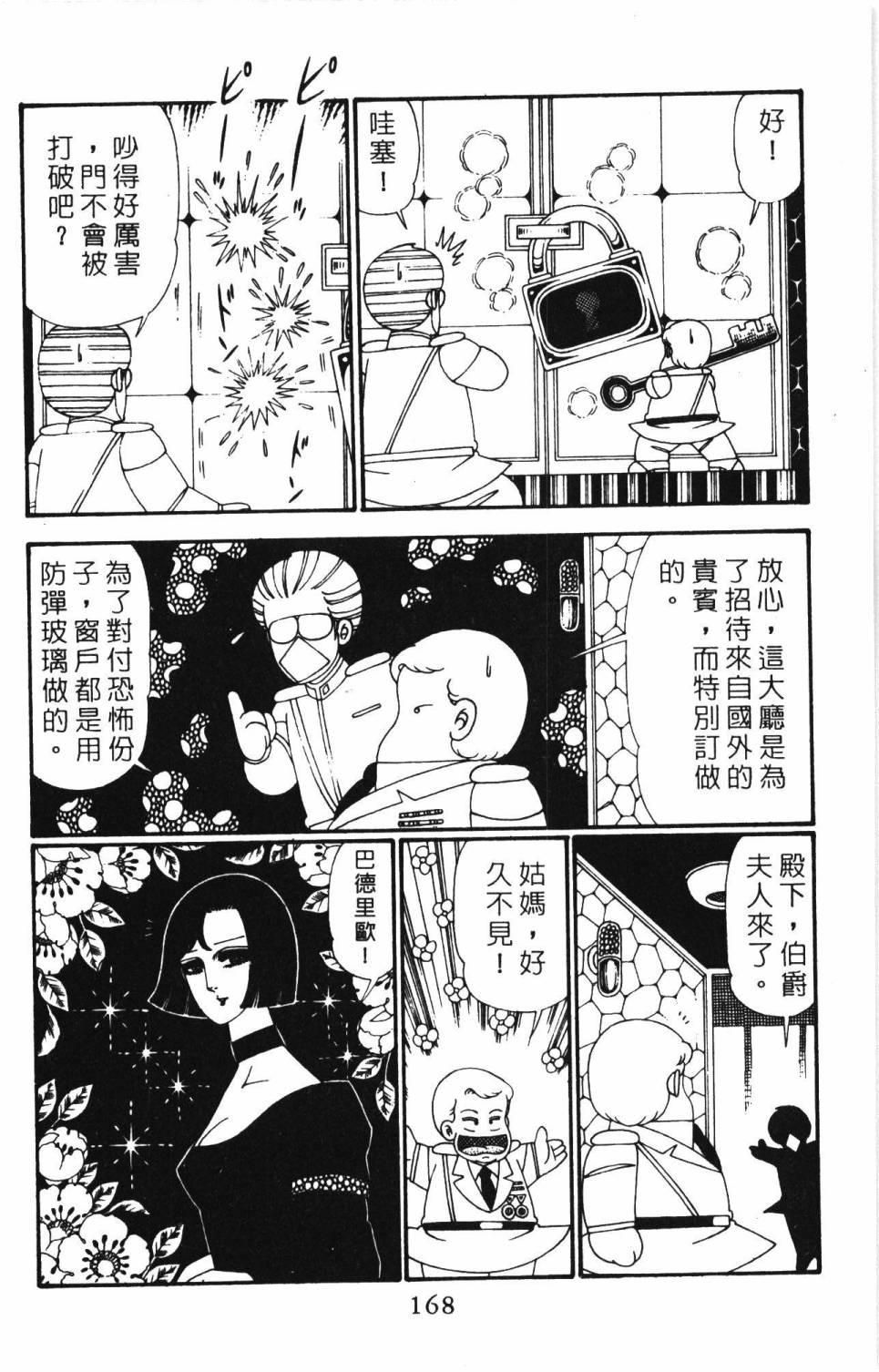 《帕塔利洛!》漫画最新章节第27卷免费下拉式在线观看章节第【174】张图片