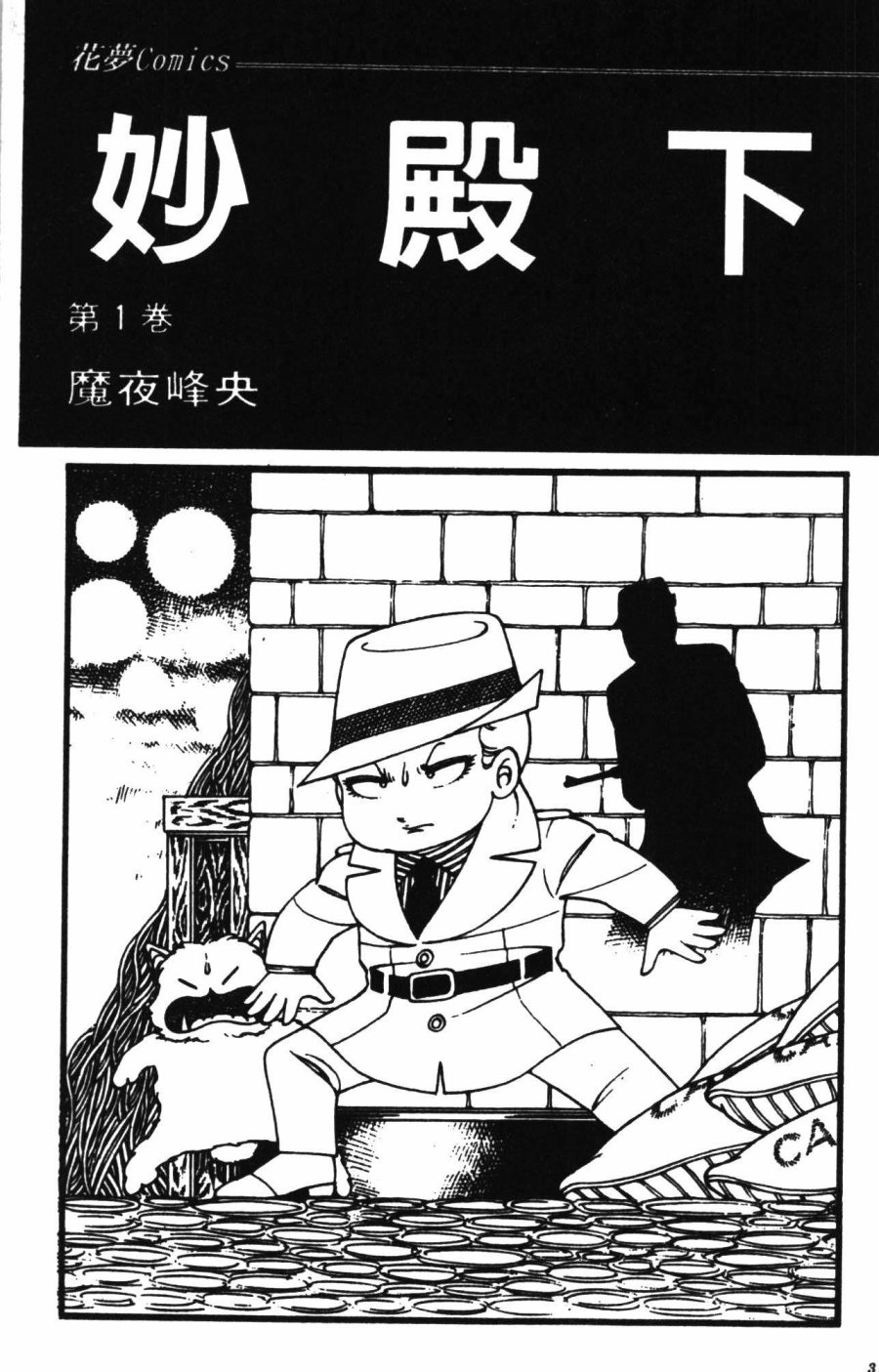 《帕塔利洛!》漫画最新章节第1卷免费下拉式在线观看章节第【9】张图片