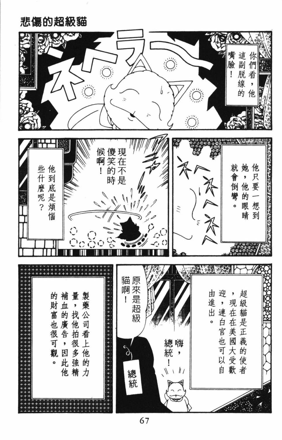 《帕塔利洛!》漫画最新章节第39卷免费下拉式在线观看章节第【73】张图片