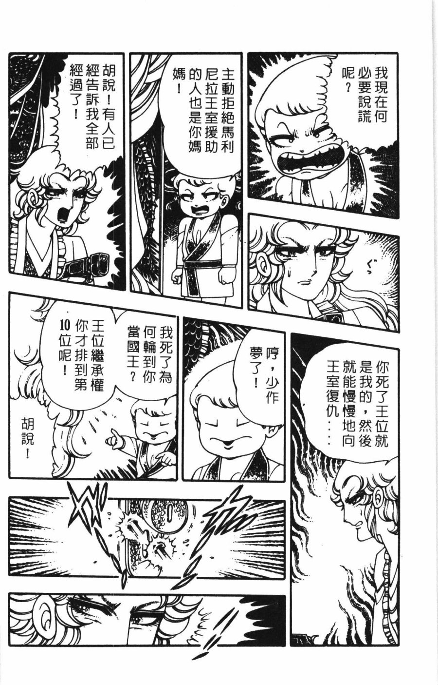 《帕塔利洛!》漫画最新章节第1卷免费下拉式在线观看章节第【62】张图片