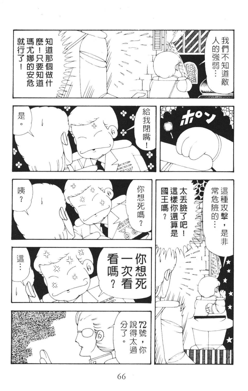 《帕塔利洛!》漫画最新章节第36卷免费下拉式在线观看章节第【72】张图片