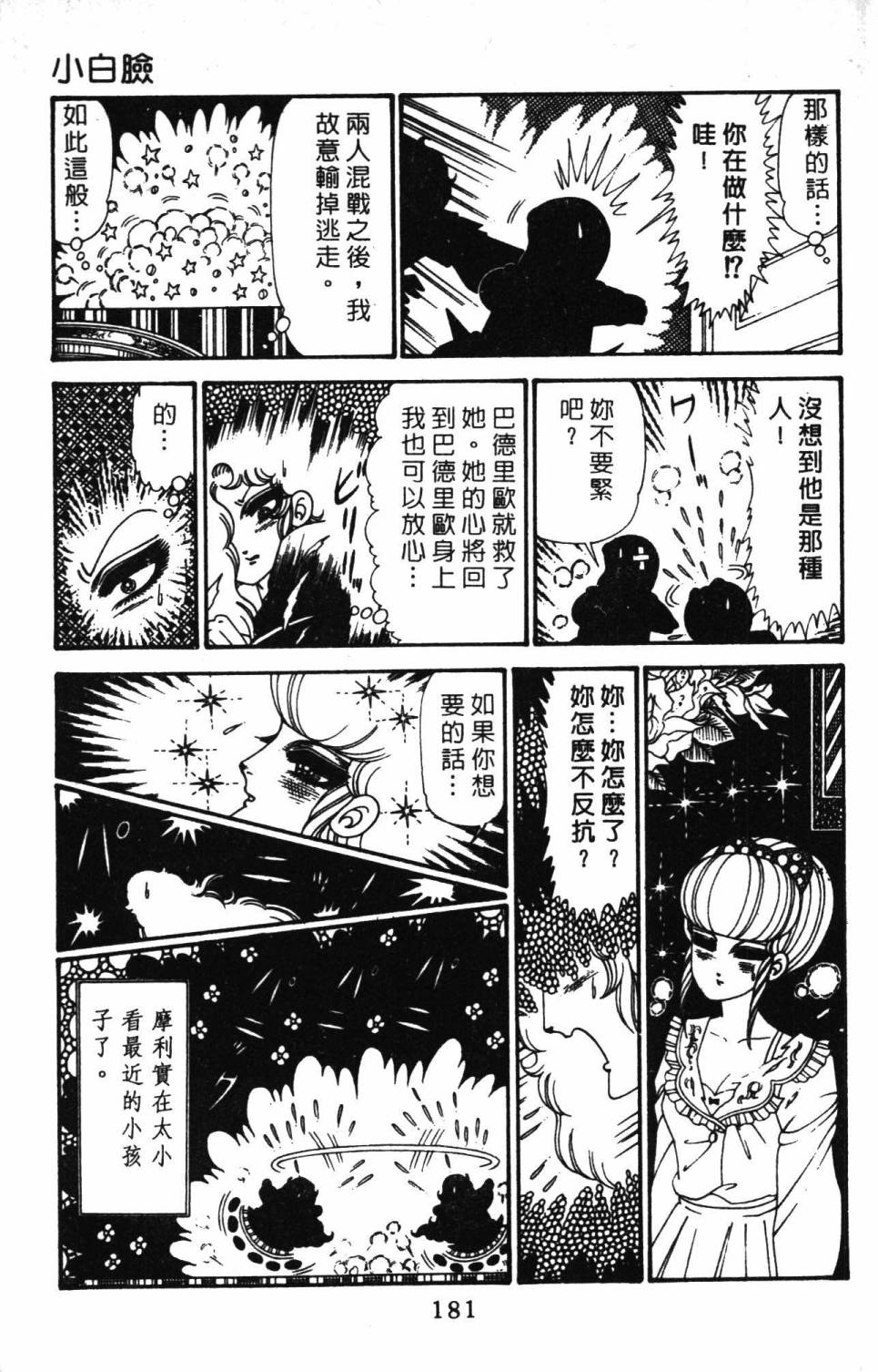 《帕塔利洛!》漫画最新章节第29卷免费下拉式在线观看章节第【187】张图片