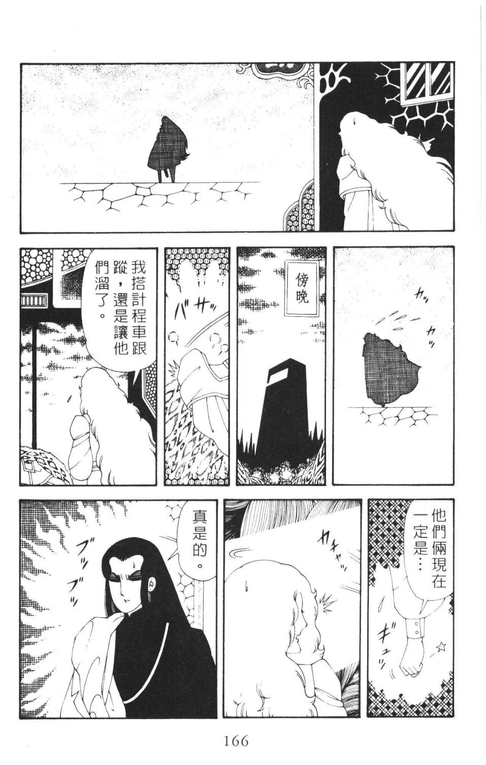 《帕塔利洛!》漫画最新章节第36卷免费下拉式在线观看章节第【172】张图片