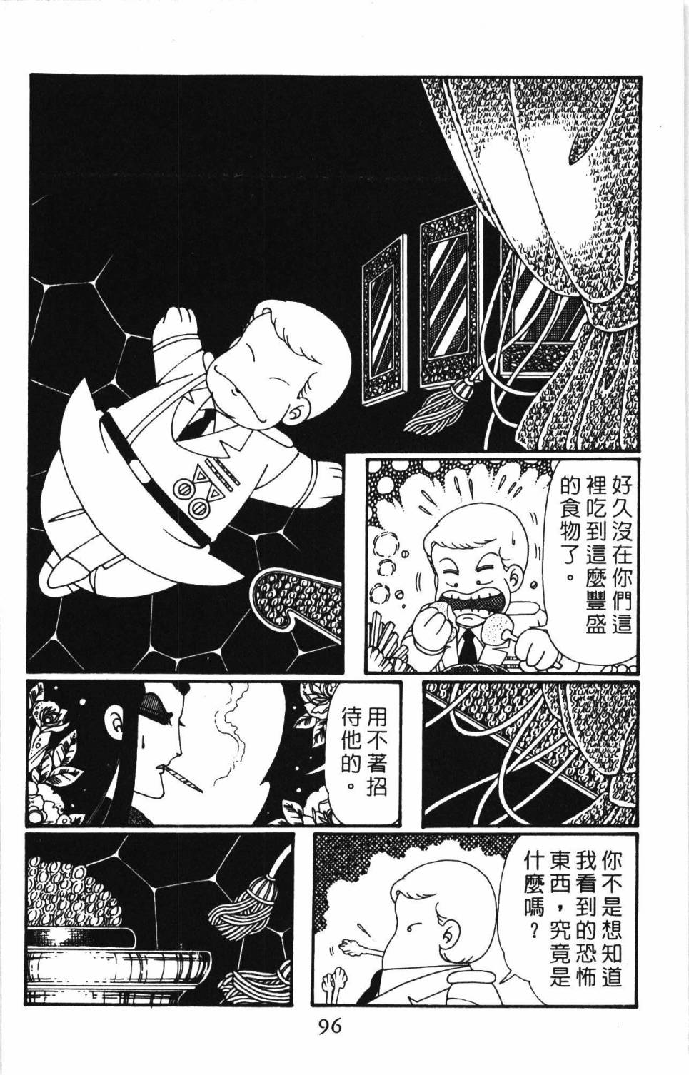 《帕塔利洛!》漫画最新章节第26卷免费下拉式在线观看章节第【102】张图片