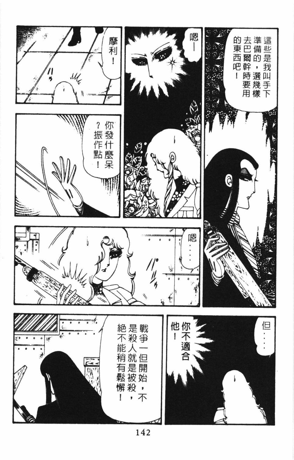 《帕塔利洛!》漫画最新章节第18卷免费下拉式在线观看章节第【148】张图片