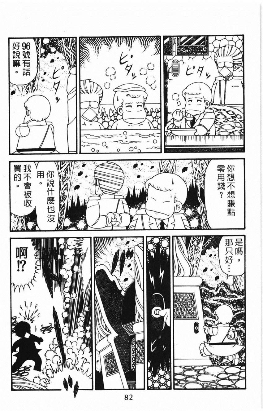 《帕塔利洛!》漫画最新章节第31卷免费下拉式在线观看章节第【88】张图片