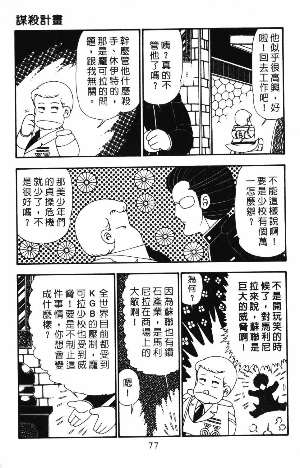 《帕塔利洛!》漫画最新章节第25卷免费下拉式在线观看章节第【83】张图片