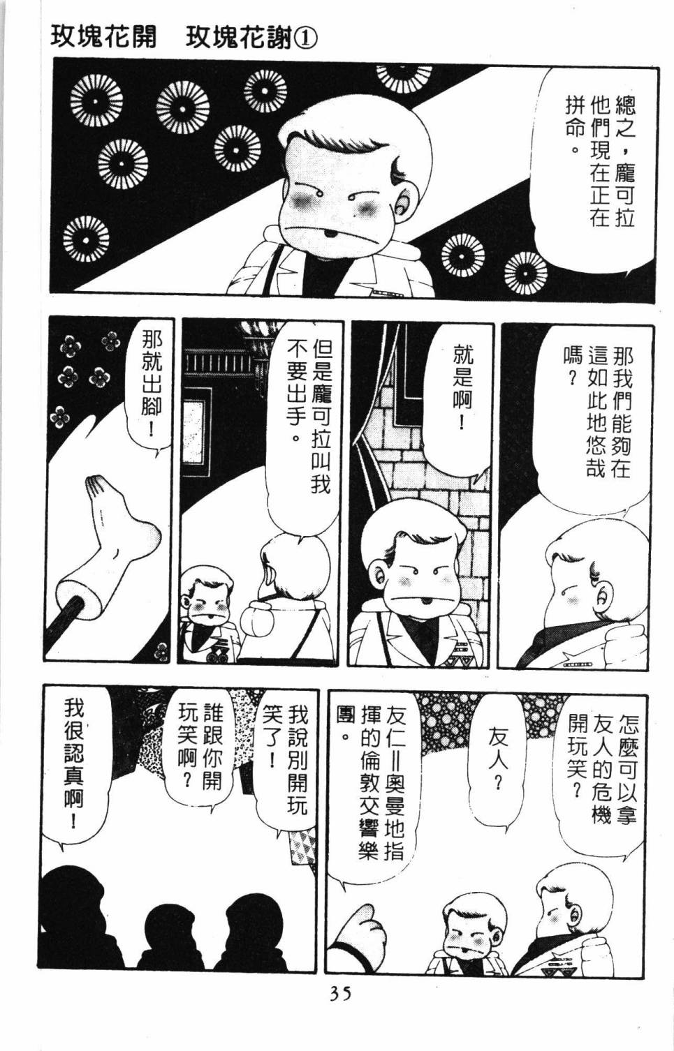 《帕塔利洛!》漫画最新章节第19卷免费下拉式在线观看章节第【41】张图片