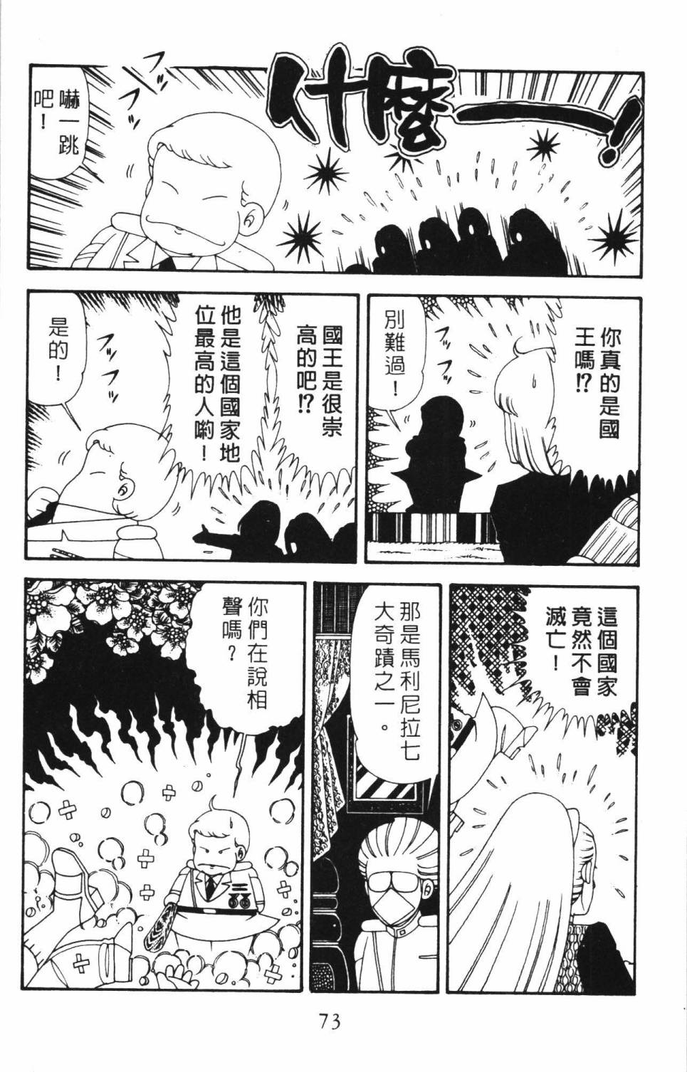 《帕塔利洛!》漫画最新章节第34卷免费下拉式在线观看章节第【79】张图片