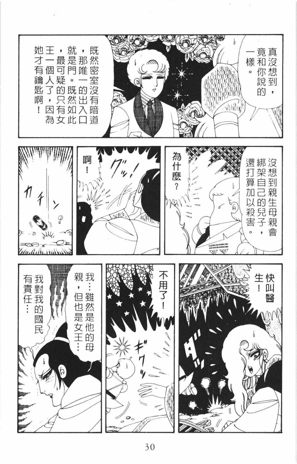 《帕塔利洛!》漫画最新章节第35卷免费下拉式在线观看章节第【36】张图片