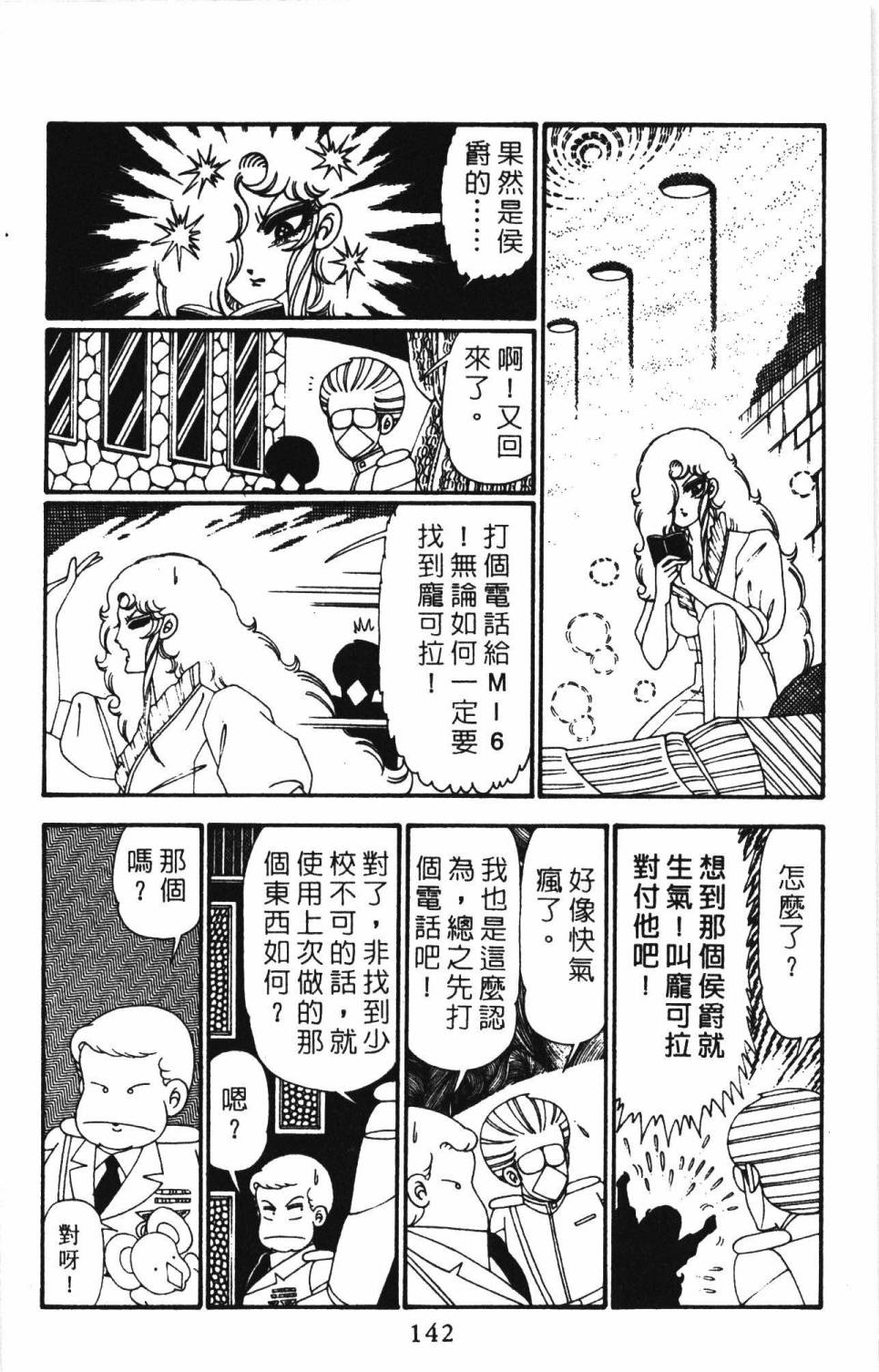 《帕塔利洛!》漫画最新章节第27卷免费下拉式在线观看章节第【148】张图片