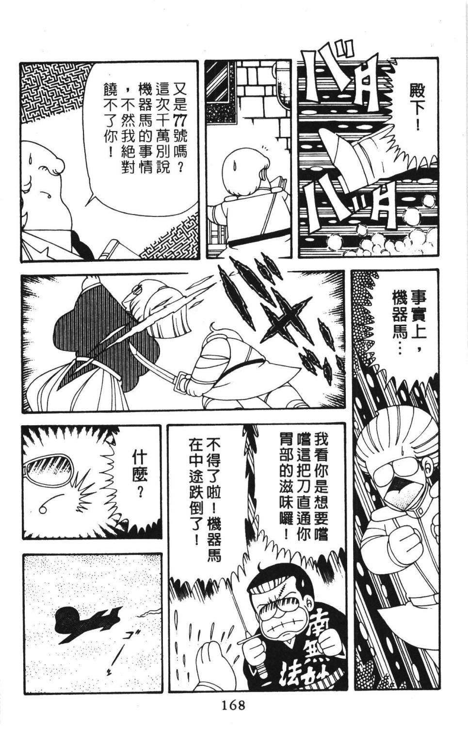 《帕塔利洛!》漫画最新章节第39卷免费下拉式在线观看章节第【174】张图片