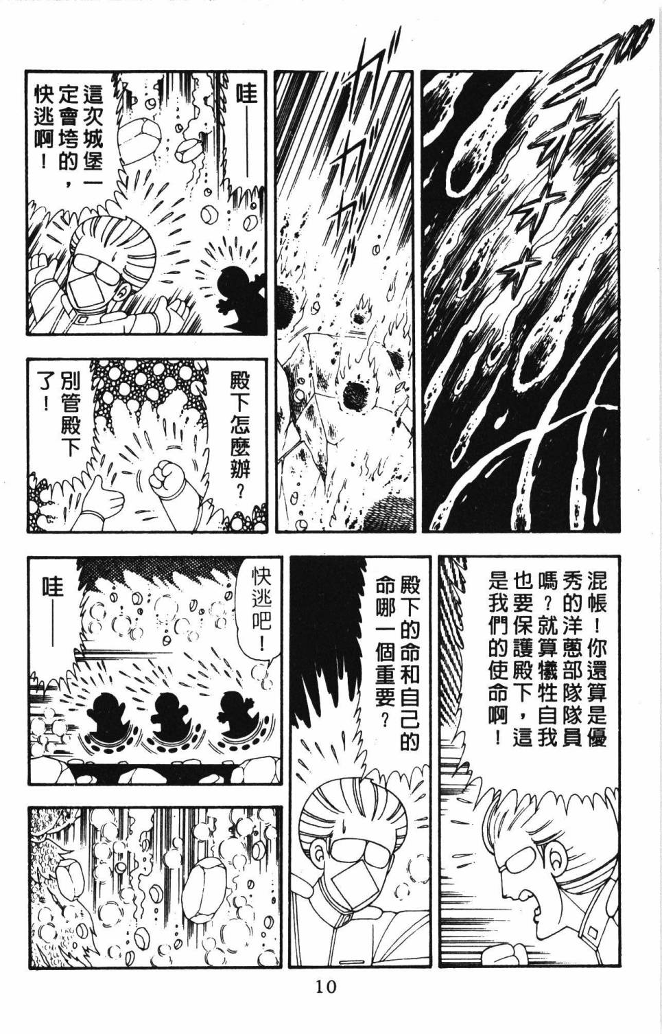 《帕塔利洛!》漫画最新章节第20卷免费下拉式在线观看章节第【16】张图片