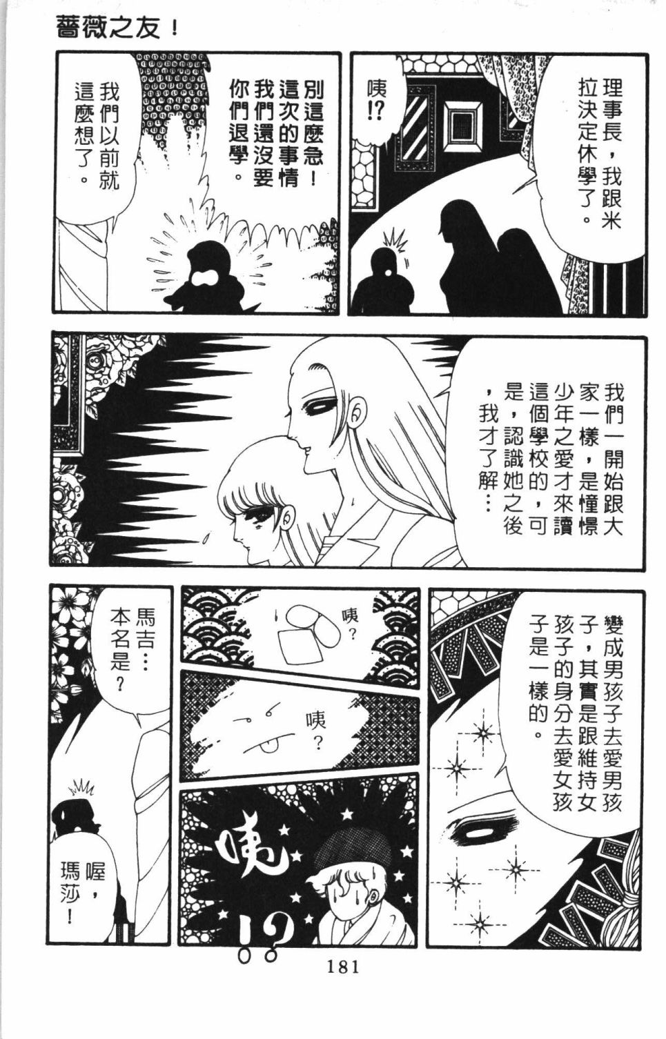 《帕塔利洛!》漫画最新章节第41卷免费下拉式在线观看章节第【187】张图片