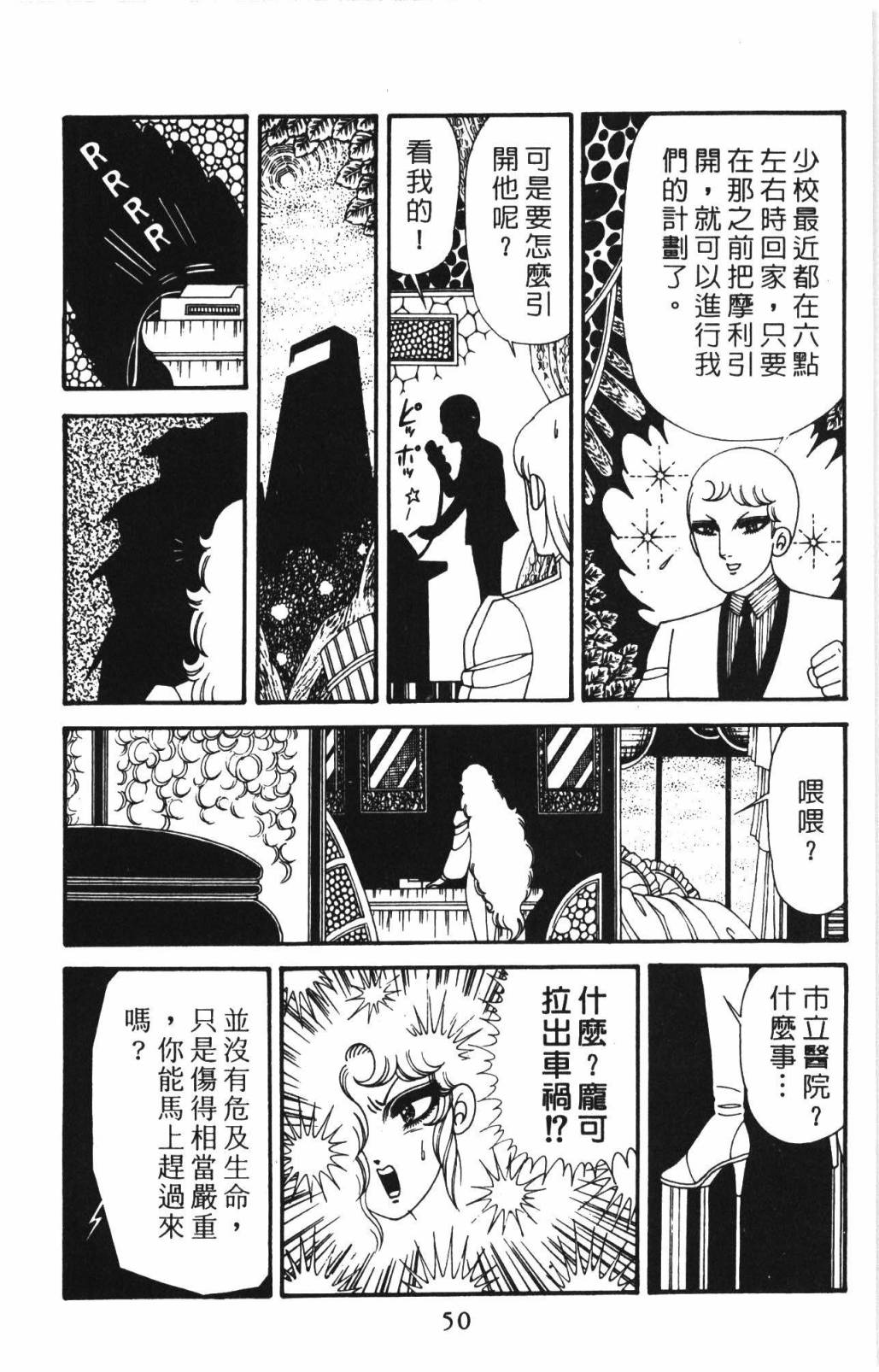 《帕塔利洛!》漫画最新章节第33卷免费下拉式在线观看章节第【56】张图片