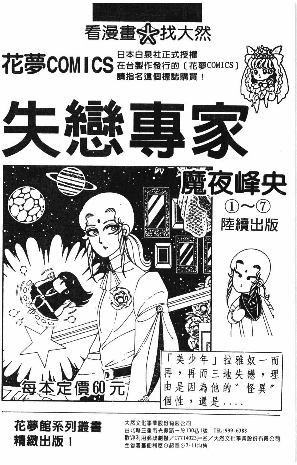 《帕塔利洛!》漫画最新章节第9卷免费下拉式在线观看章节第【196】张图片