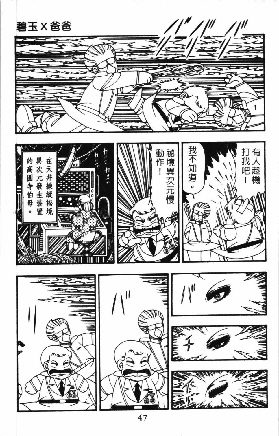 《帕塔利洛!》漫画最新章节第11卷免费下拉式在线观看章节第【53】张图片